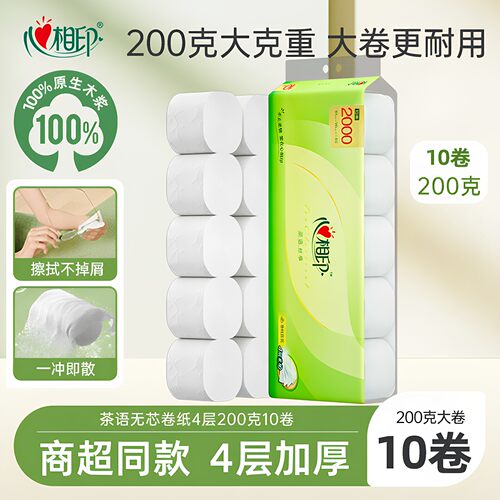 心相印卷纸厕纸家用大克重无芯卷纸200g卫生卷纸4层10大卷实惠装