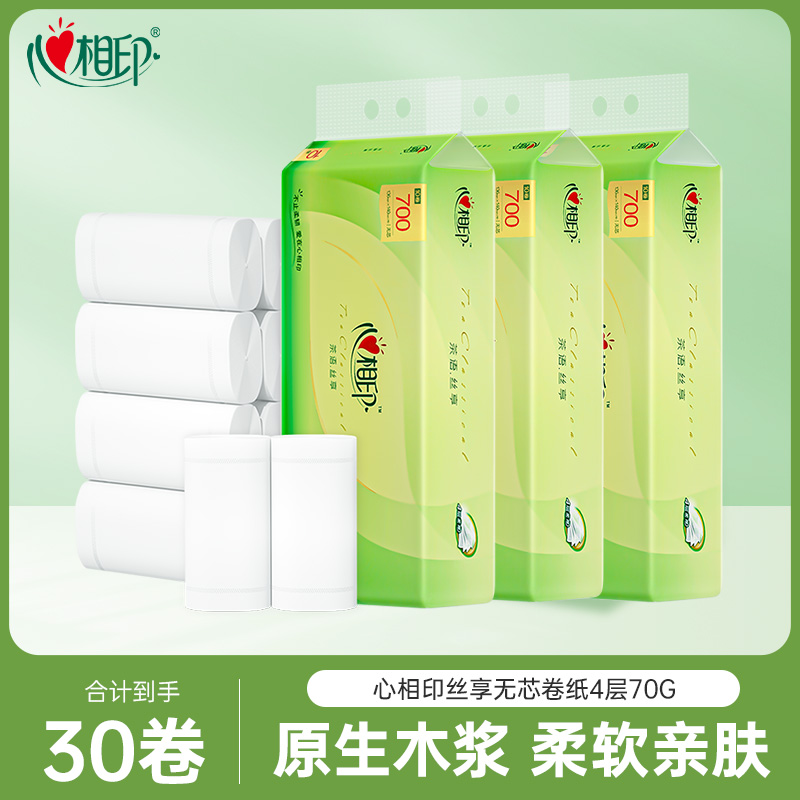 心相印卷纸无芯卷纸4层70g卫生纸实惠装纸巾心心相印家用厕纸整箱