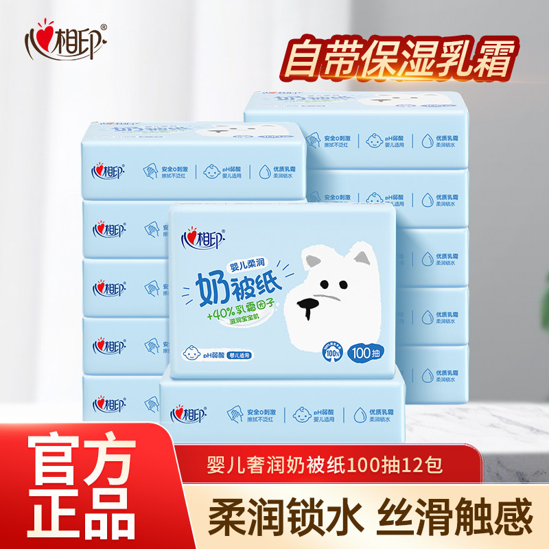 心相印婴儿可用乳霜纸无刺激保湿纸大包100抽家用实惠装,洗护清洁剂/卫生巾/纸/香薰,保湿纸巾/乳霜纸/云柔巾,淘宝优惠券,粉丝福利购,淘宝优惠卷