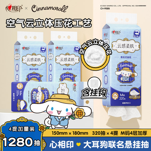 心相印悬挂抽底部抽320抽