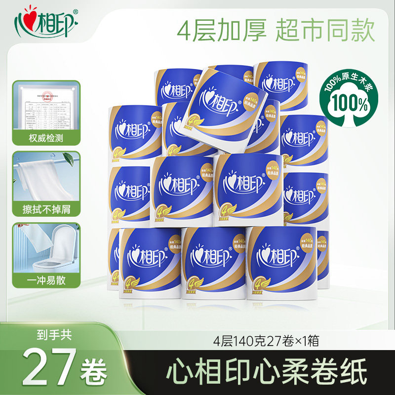 心相印卷纸140g家用实惠装