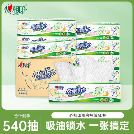 心相印厨房纸巾卫生吸油厨房纸60抽9包厨房抽纸吸水纸实惠整箱装