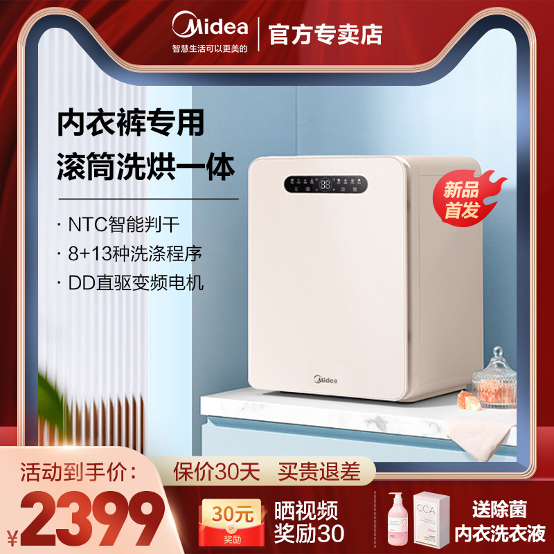 美的内衣内裤全自动滚筒洗衣机迷你小型袜子专用洗烘干一体清洗机