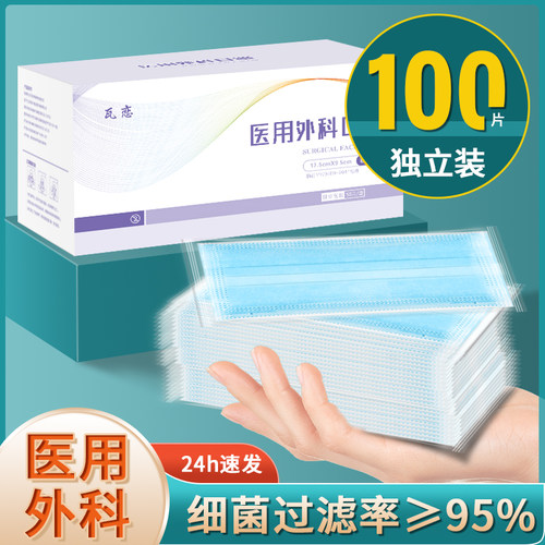 瓦恋YY/0469-2011医用外科口罩