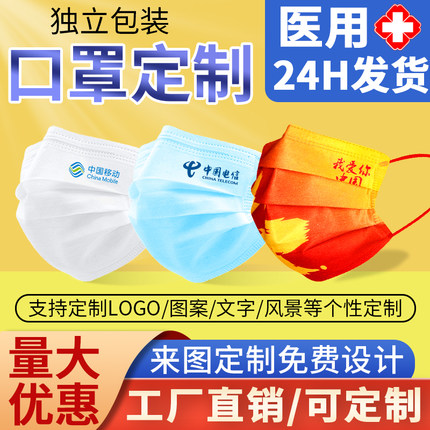 一次性三层口罩医用定制印logo印图案印花印字个性潮款印广告礼品