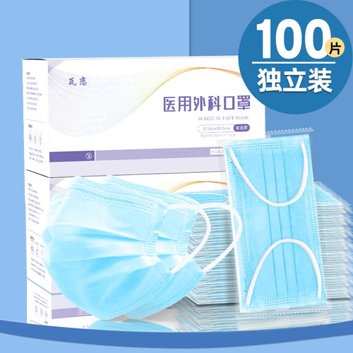 100只蓝色医用外科口罩