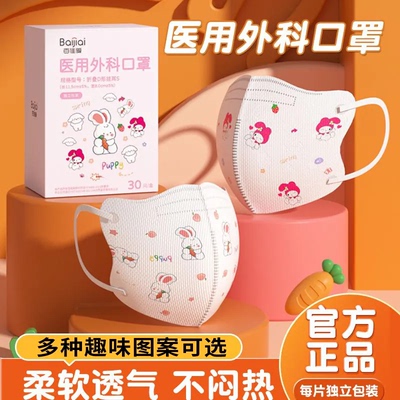3-6岁儿童一次性医用外科口罩