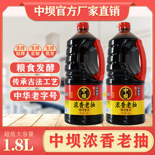 中坝浓香老抽现货1.8L家用炒菜红烧增香上色调料酱油批发