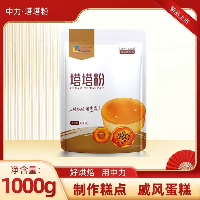 中力塔塔粉1000g/袋 蛋糕用烘焙大包装专用烘焙原料蛋白稳定剂