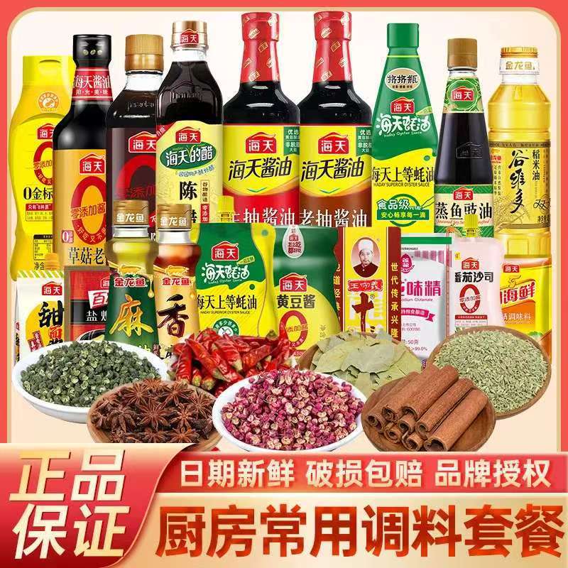 海天家庭厨房调料组合套装生抽老抽蚝油金龙鱼油厨房调味料全套