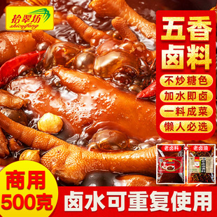 四川卤料包全料商用四川卤味卤肉料包卤鸭脖猪蹄牛肉老卤料卤汁水