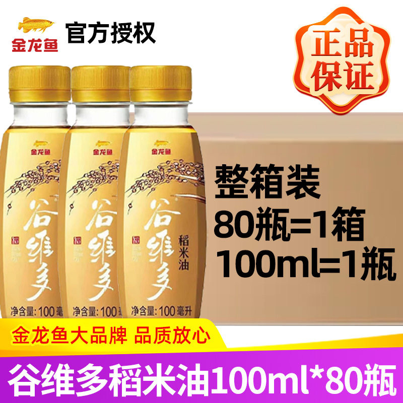 金龙鱼谷维多特级稻米油100ml*80瓶整箱米糠油家用小瓶装宿舍炒菜
