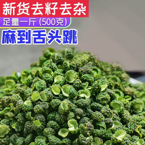 青麻椒特麻500g藤椒四川散装麻椒粒绿麻椒汉源干青花椒粉香料调料