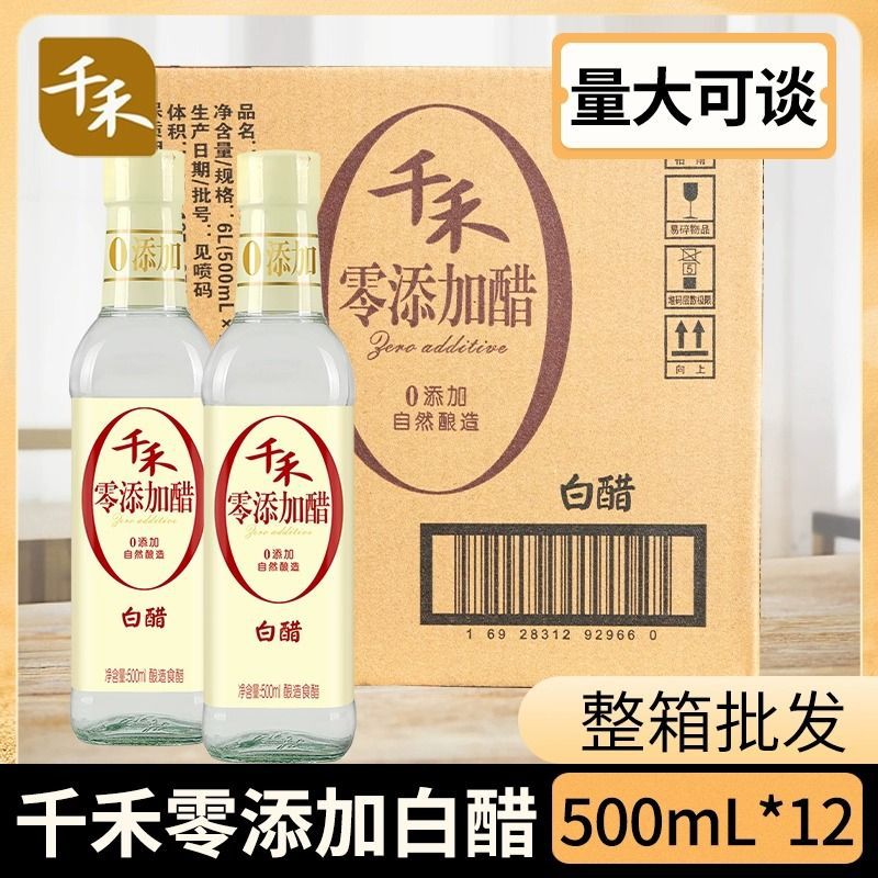 千禾零添加白醋500ml*12瓶整箱商用酿造凉拌蘸料厨房调味食用醋