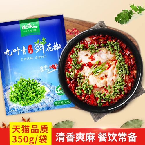 青花椒新鲜青花椒九叶青特产江津家用小袋真空烤鱼保鲜鲜花椒商用