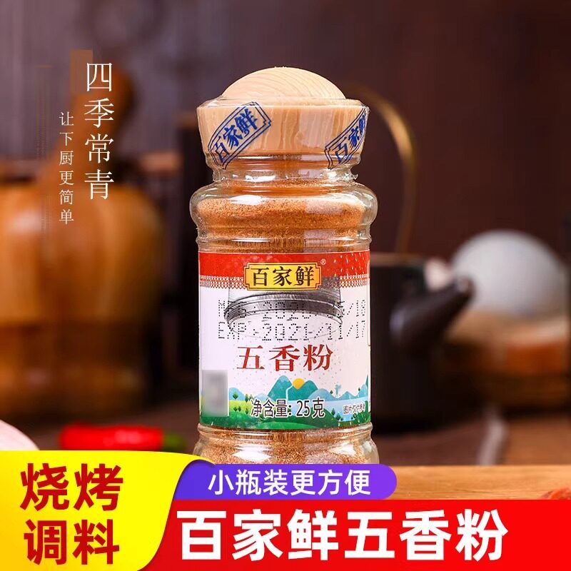 百家鲜白胡椒散粉家用胡椒粉手拧分装小样调味料瓶装25g香料鲜香
