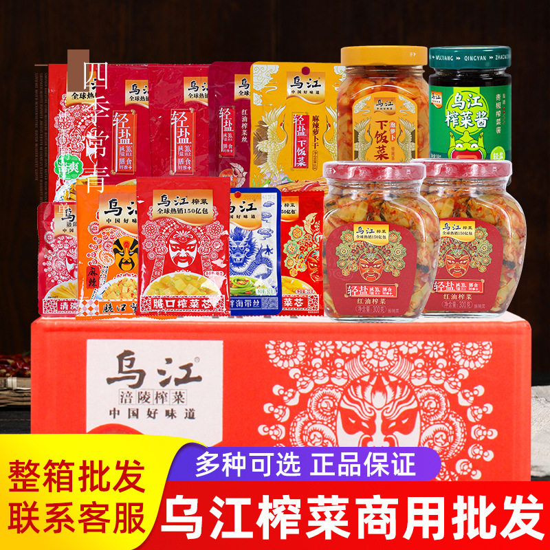 乌江榨菜80克22克70克家用榨菜芯轻盐版正宗微辣涪陵萝卜干小包装