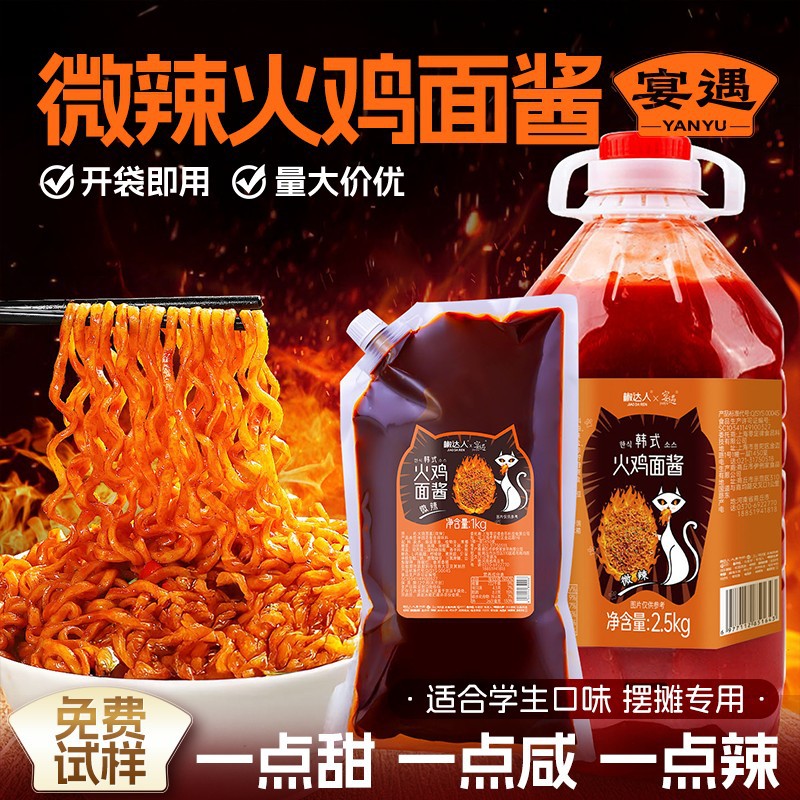 微辣火鸡面酱商用大袋韩式风味调酱类调料
