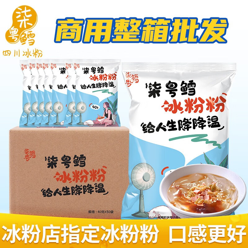 柒粤鳕冰粉粉商用整箱批发自制红糖四川特产小吃摆摊专用家用冰粉