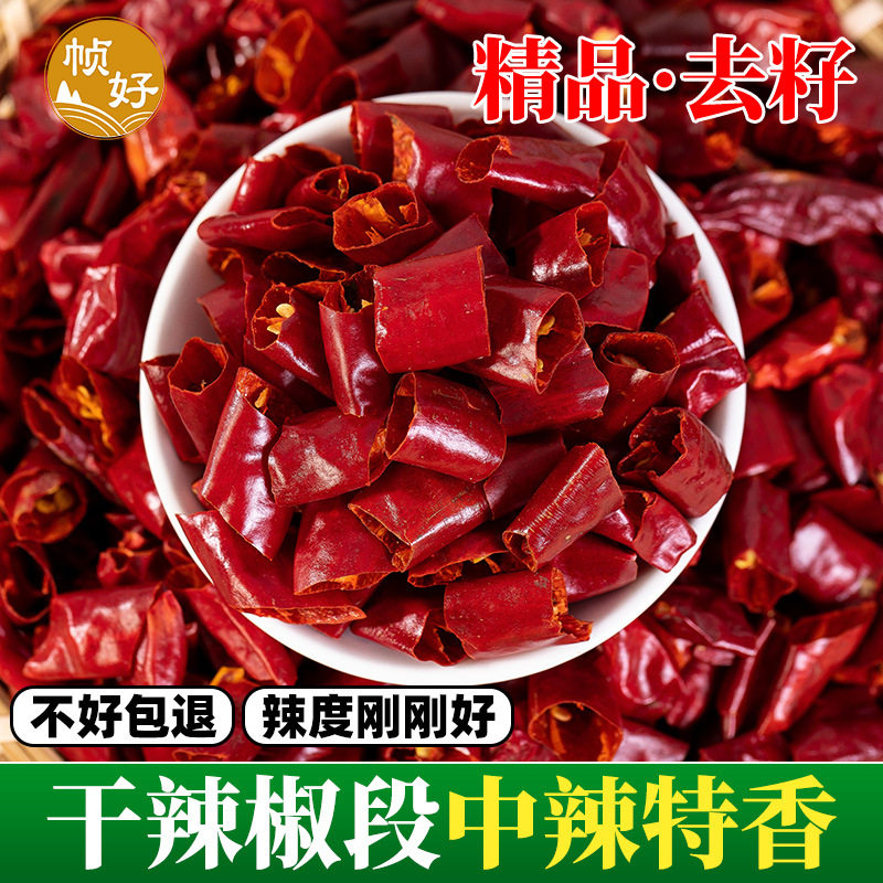 辣椒段中辣特香500g新一代小椒辣椒节商用无籽精品朝天椒正宗河南