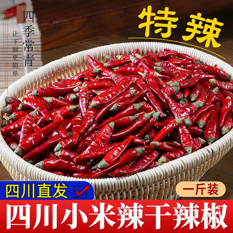 四川小米辣500g商用朝天椒正宗七星椒段红辣椒干货椒商用优选