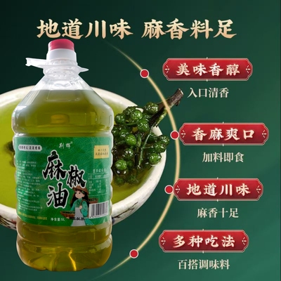 荆辉麻椒油5L/桶四川风味汉源麻椒提炼商用特麻特香麻椒油