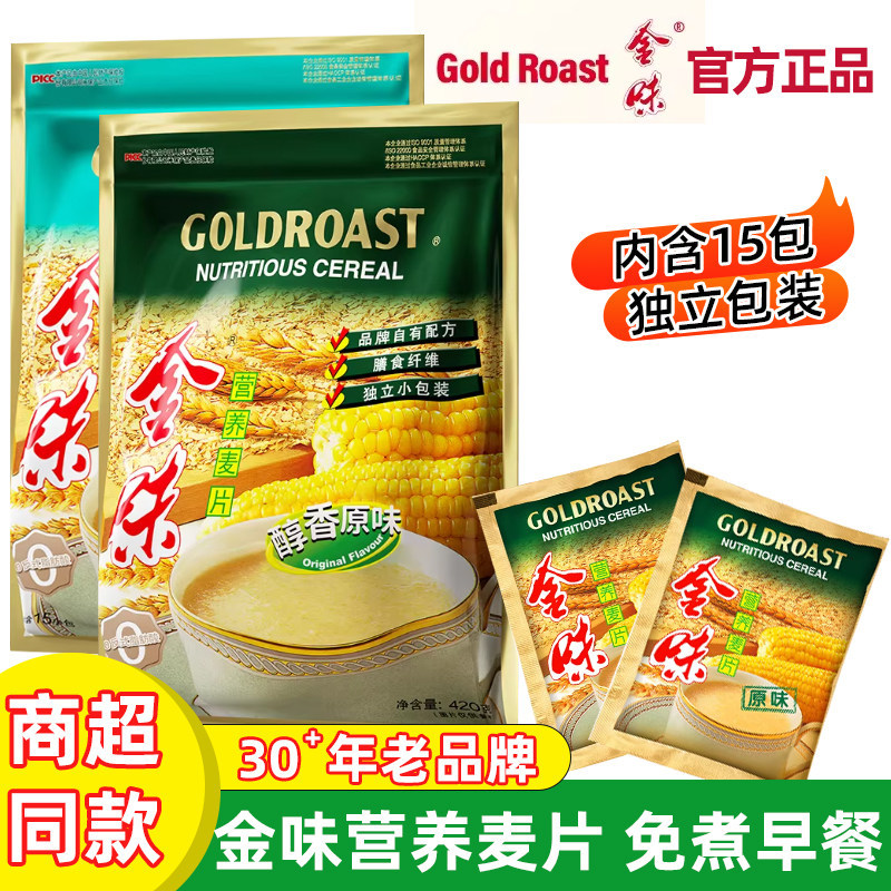 金味钙多多低聚糖营养麦片 420g 28g*15 小包即食早餐冲饮谷物代