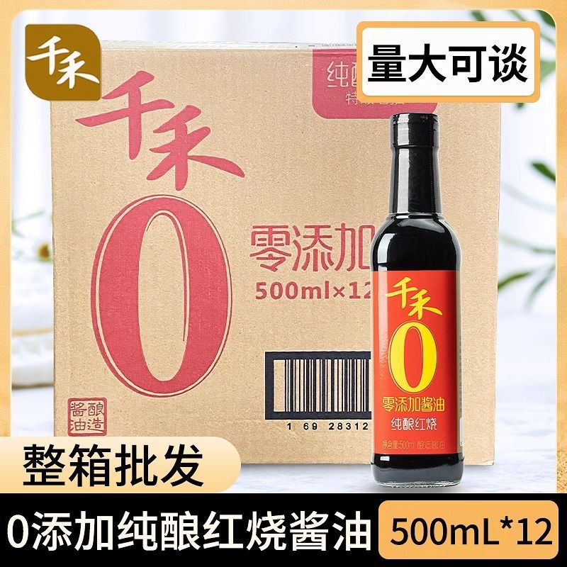 千禾零添加红烧酱油500ml*6/12整箱商用纯酿造老抽无添加红烧调料