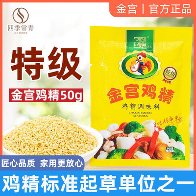 金宫鸡精50g调料小包装提鲜增鲜厨房饭店专用品调味料特级家用