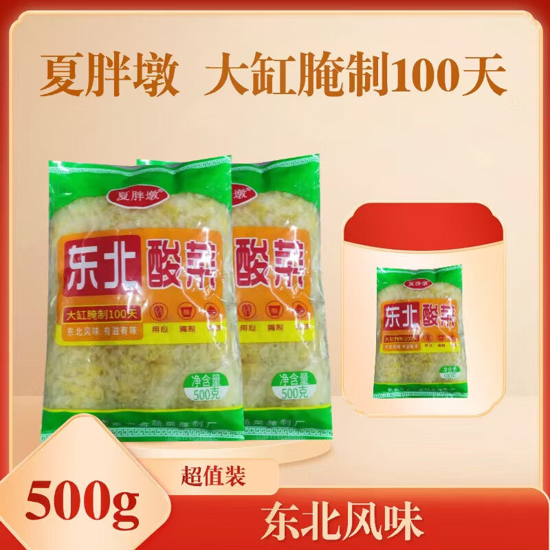 夏胖墩东北酸菜500g/袋大缸腌制正宗东北酸菜提味提鲜好味道