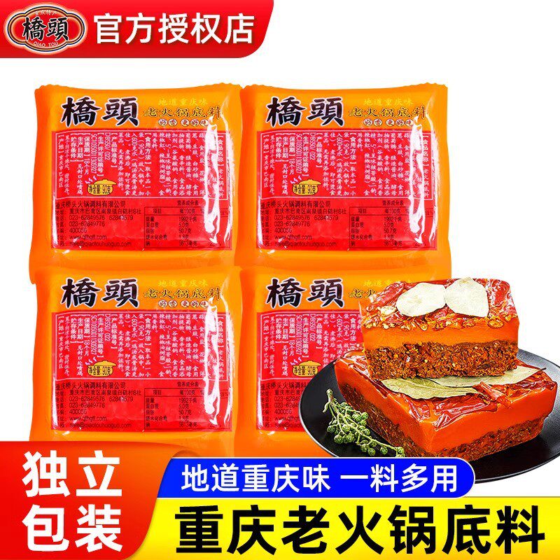 桥头正宗重庆火锅底料小方块小包火锅调料