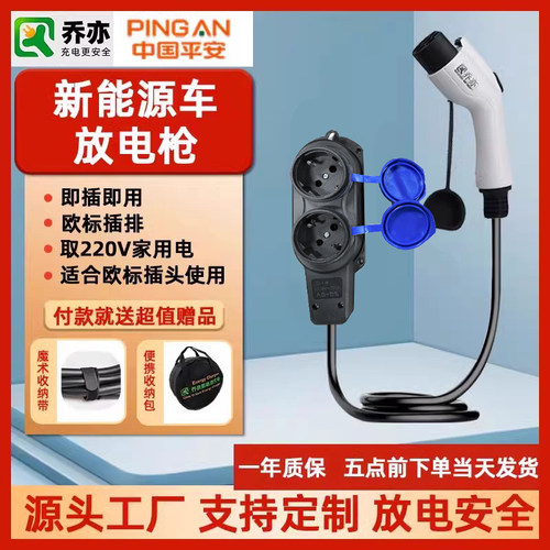 乔亦放电枪欧标、德标放电插排