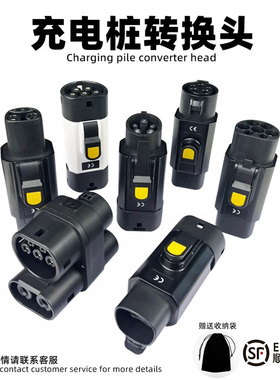 交流充电桩转接头国标GBT转欧标Type2美标J1772适配器转换头