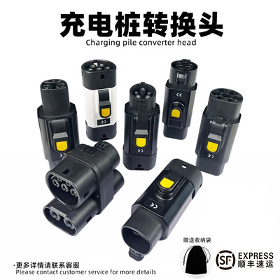 乔亦充电桩转接头适配器转换头