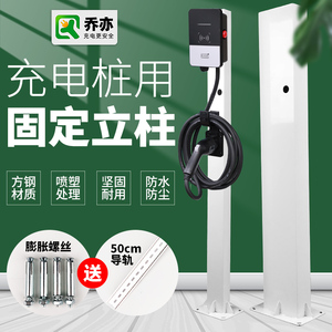 充电桩立柱锁固定杆支架柱子比亚迪欧拉新能源汽车小鹏特斯拉