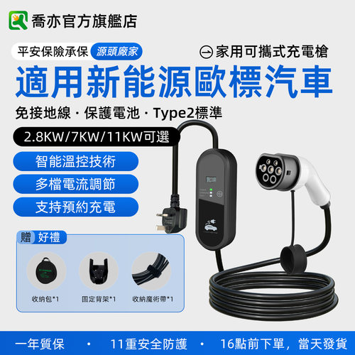 乔亦欧标家用便携式随车充电枪