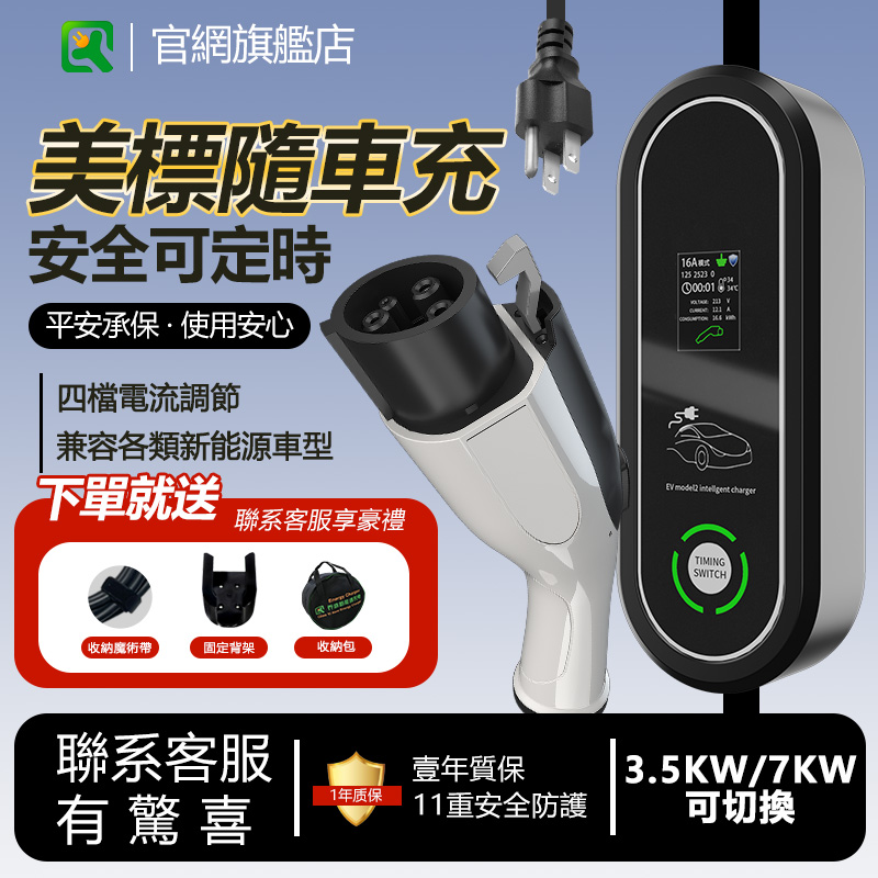 台湾美规汽车j1772家用便携式美标充电枪TYPE1新能源汽车随车充