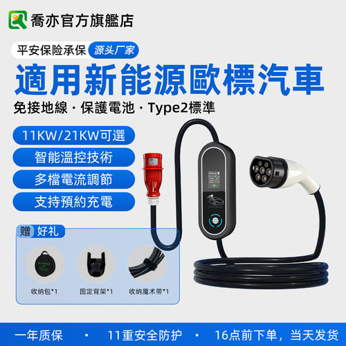 欧标三相随车充交流11kw21kw