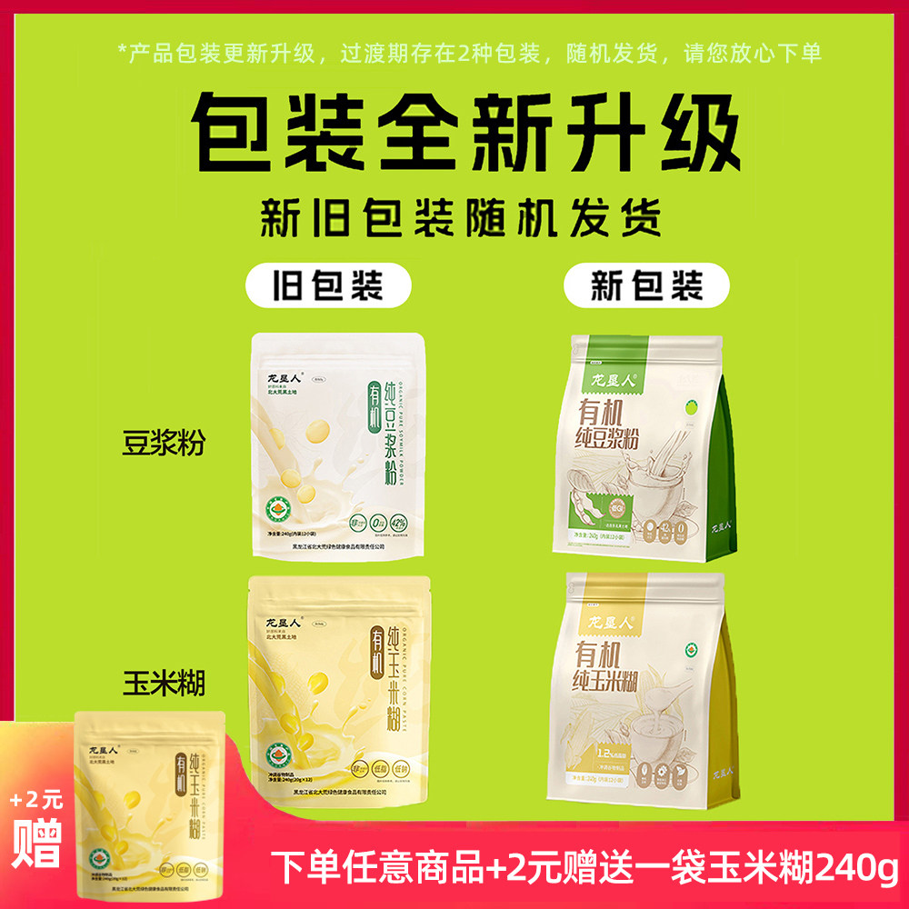 龙垦人有机高蛋白低GI豆浆   低脂低钠有机玉米糊速食早餐,咖啡/麦片/冲饮,天然粉粉食品,淘宝优惠券,粉丝福利购,淘宝优惠卷