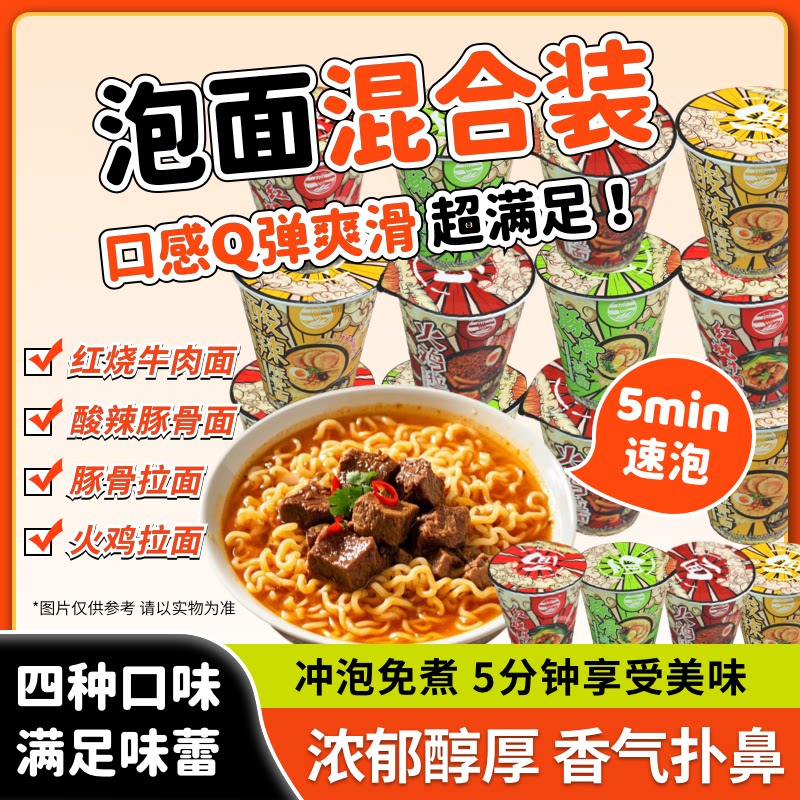 桶装方便面豚骨拉面红烧牛肉面方便速食火鸡拉面金汤肥牛浓汤海鲜