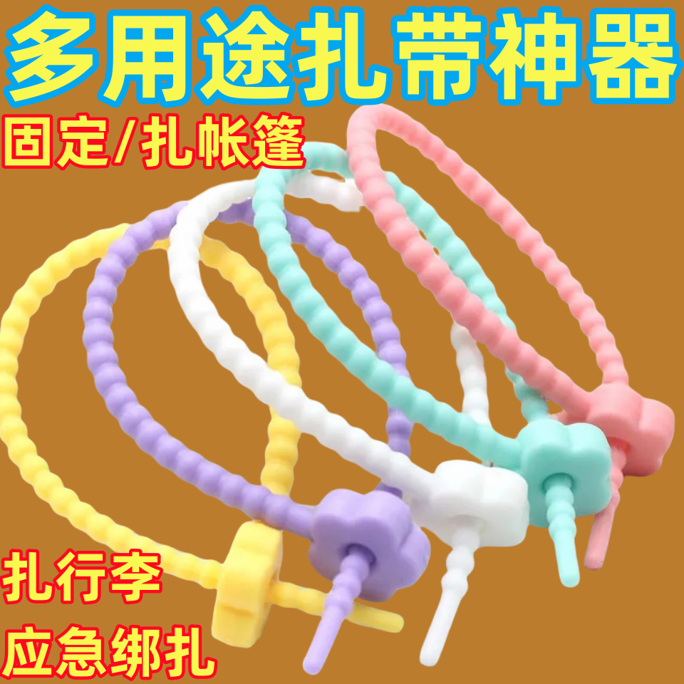 彩色软胶扎带DIY饰品挂件钥匙绳重复使用收纳整理绑带爱心花朵形,收纳整理,拉拉卷/捆绑带,淘宝优惠券,粉丝福利购,淘宝优惠卷