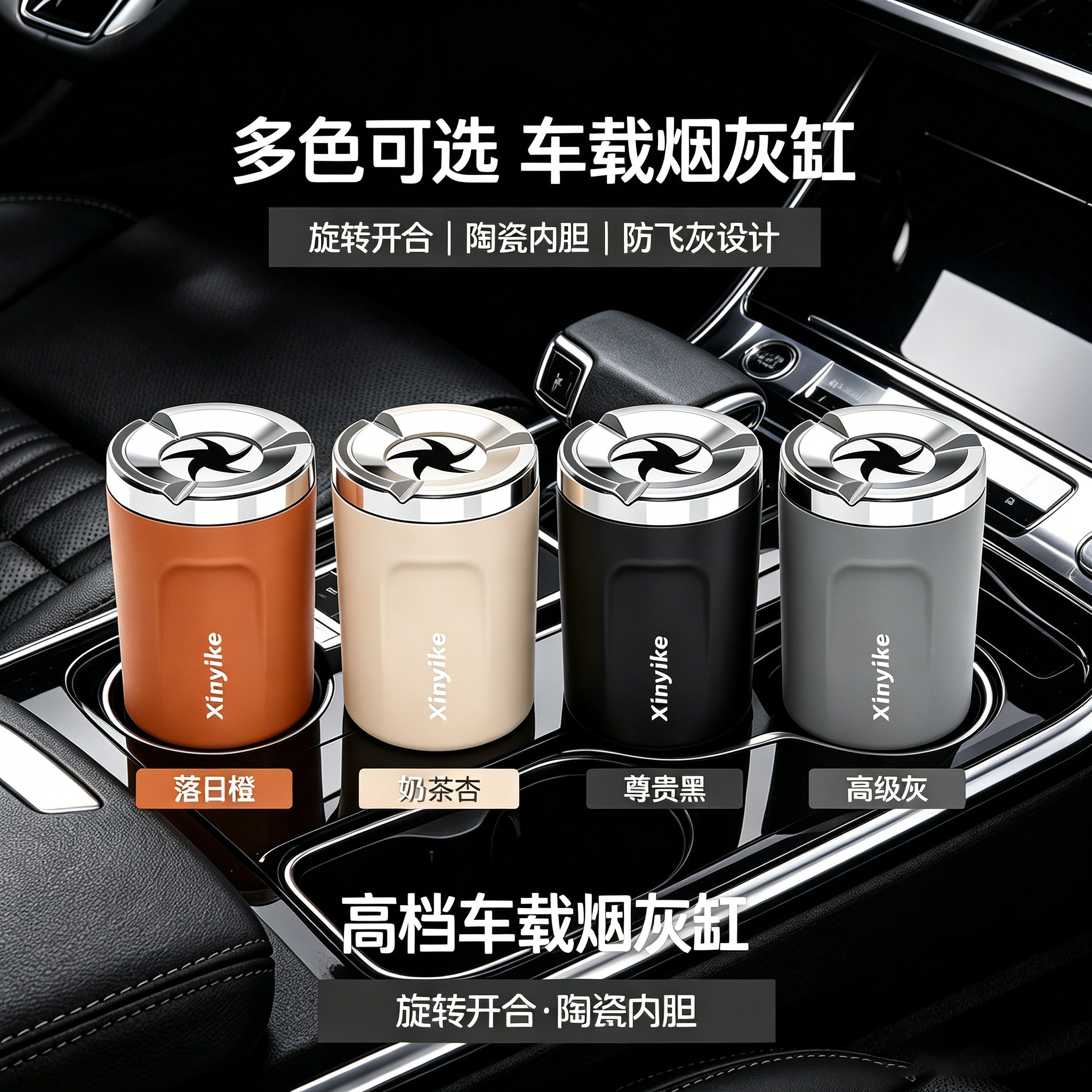 车载旋转防风盖陶瓷内胆烟灰缸