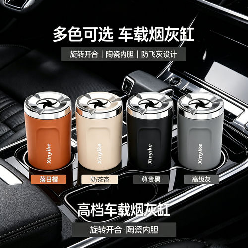 车载旋转防风盖陶瓷内胆烟灰缸