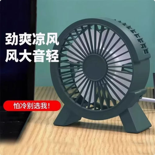 超静音便携桌面迷你风扇