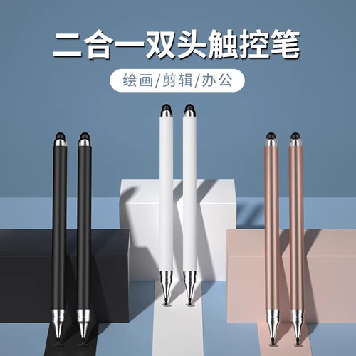 双头触屏笔高精通用便携