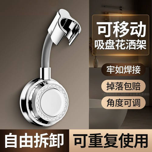 万向花洒支架吸盘式可移动固定座