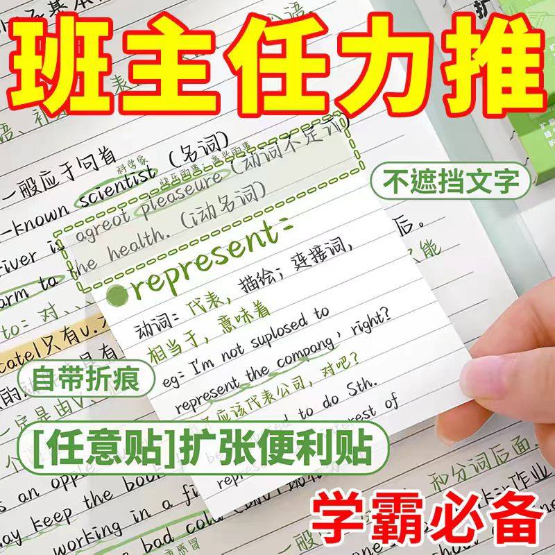 任意贴扩张便利贴考研学生用不遮挡文字可撕错题扩张贴便捷多功能