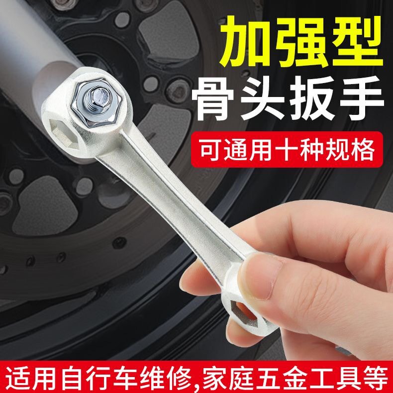 多功能骨头扳手内六角螺丝