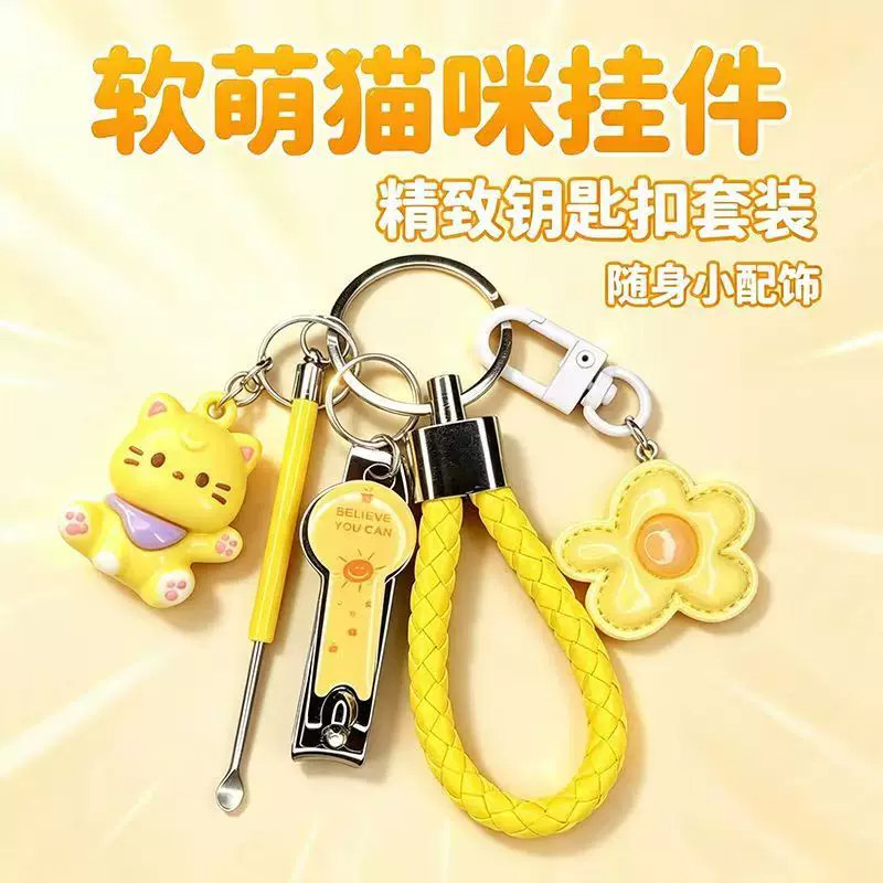 卡通可爱钥匙扣套装闺蜜礼物