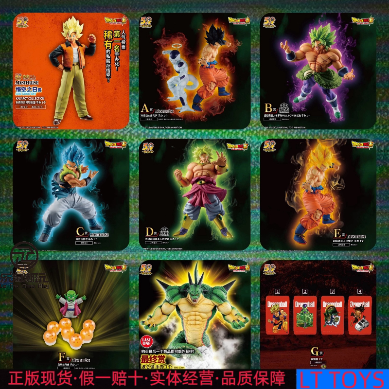 thumbnail for Bandai Dragon Ball Ichiban Kuji Rivals Z Reissue Son Goku Frieza Broly Gogeta